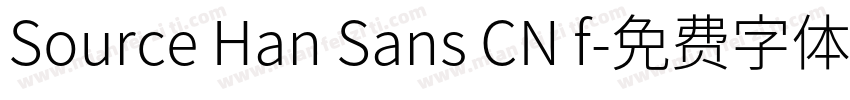 Source Han Sans CN f字体转换